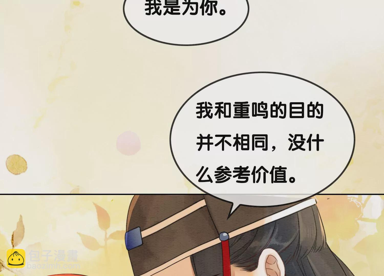第119话 失态的子衿？(1/2)-第120话