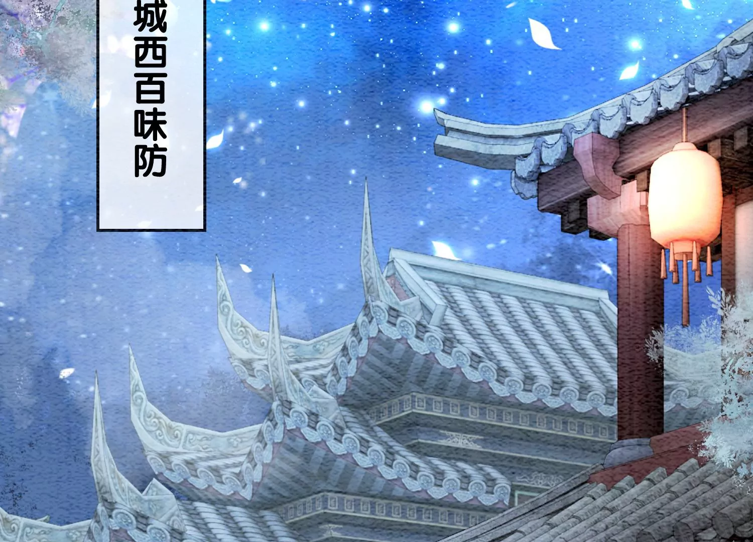 第119话 失态的子衿？(1/2)-第120话