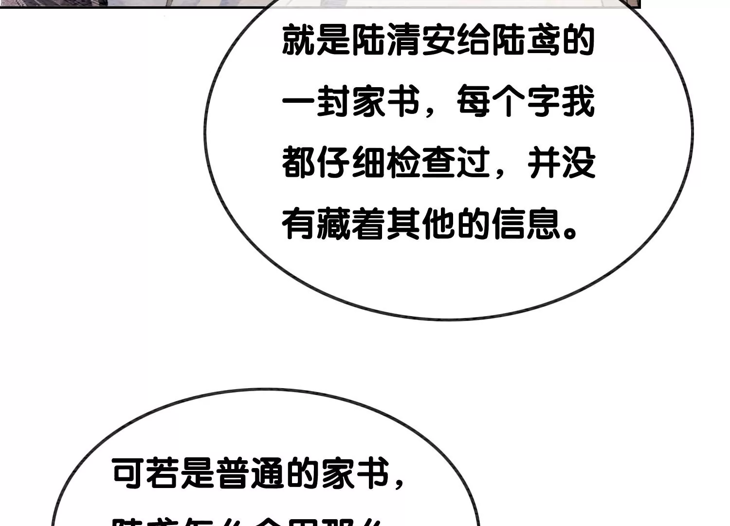 第119话 失态的子衿？(1/2)-第120话