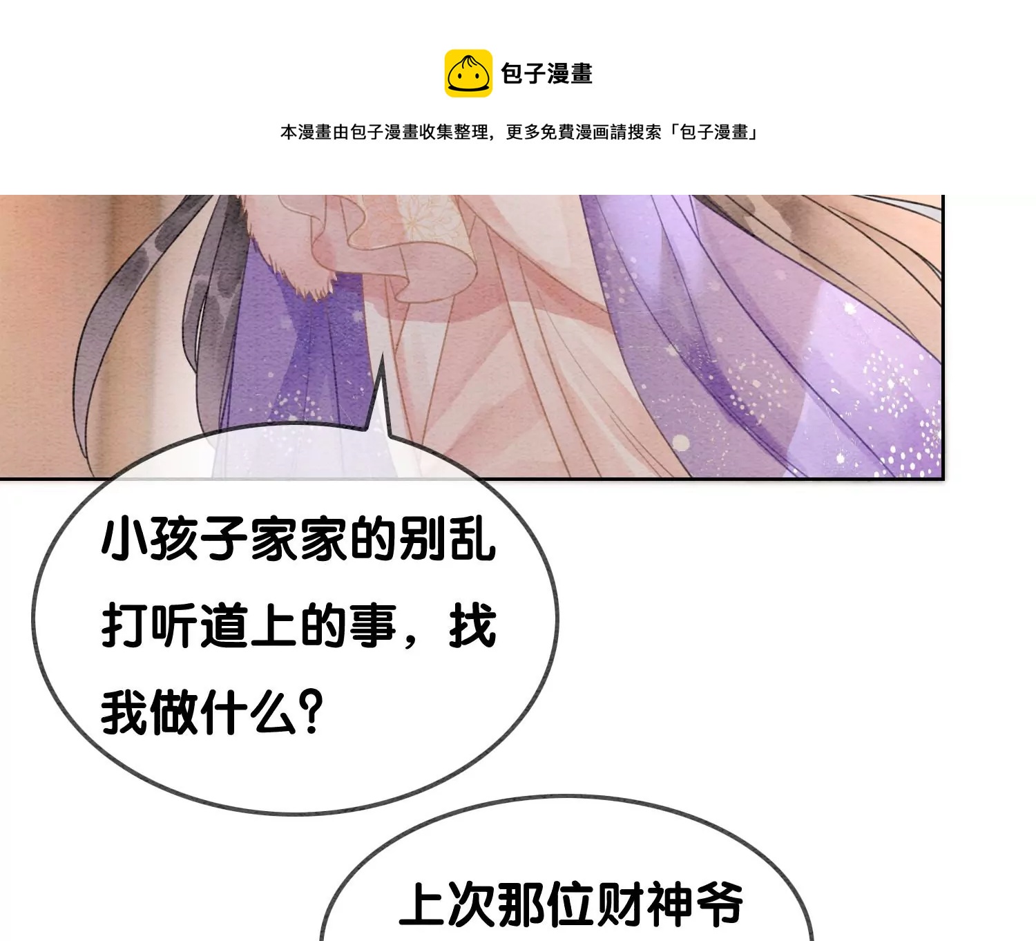 第125话 财神爷又来了！(1/2)-第126话