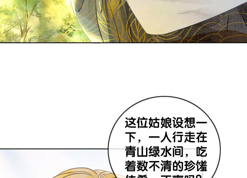 第51话 红妆十里(1/4)-第52话