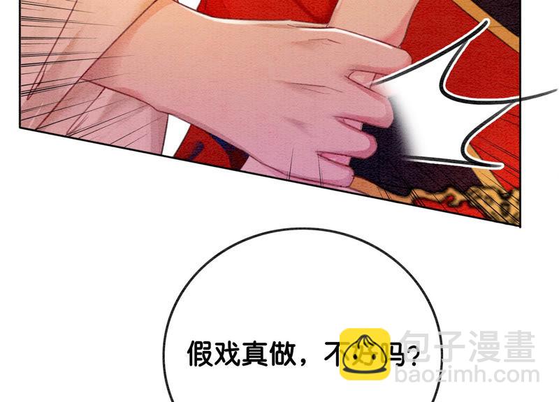 第55话 我们要假戏真做吗？(1/3)-第56话