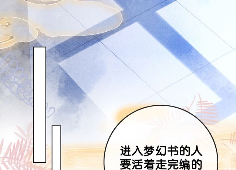 第79话 这是穿书了？(1/4)-第80话