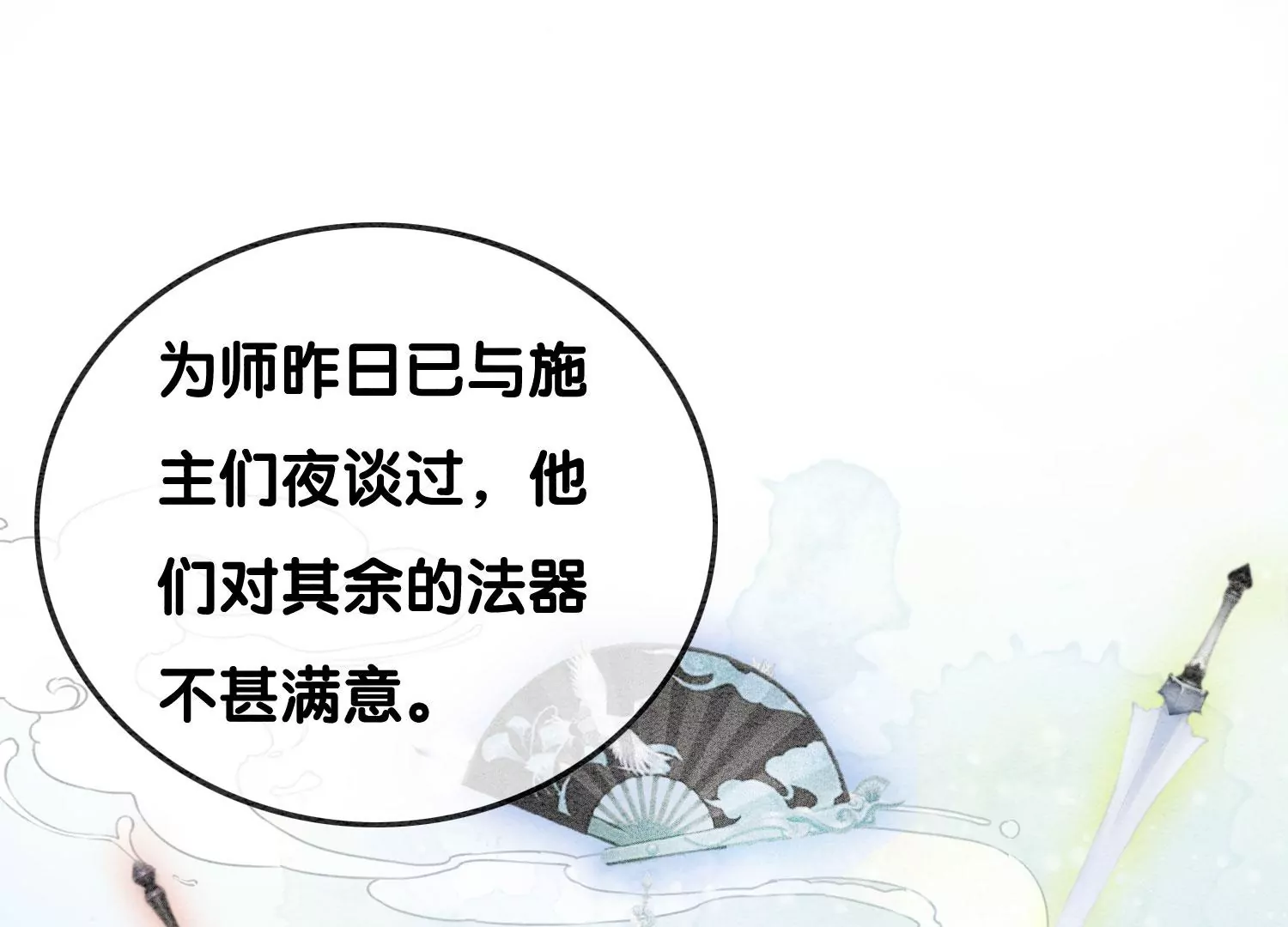 第87话 盗窃之人还没有抓到？(1/2)-第88话