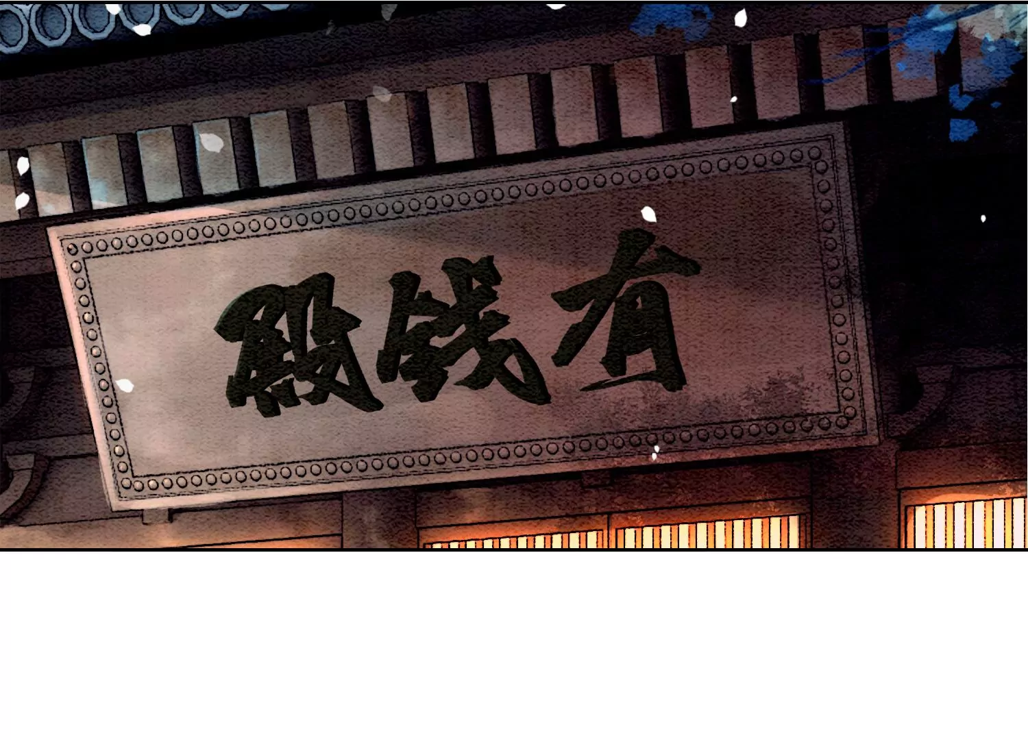 第97话 知萝要复活了！(1/3)-第98话