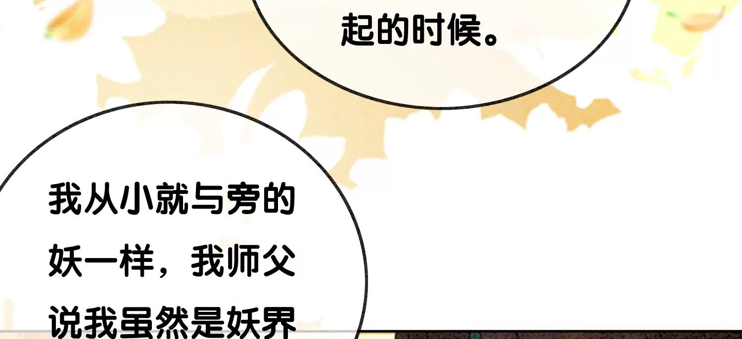 第99话 怎会有魔息在此？(1/3)-第100话