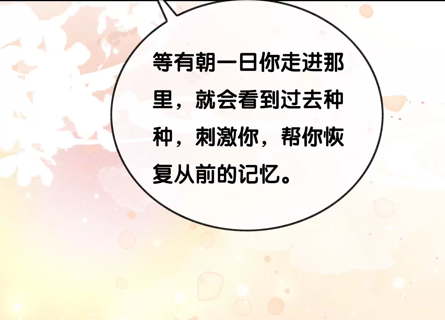 第99话 怎会有魔息在此？(1/3)-第100话