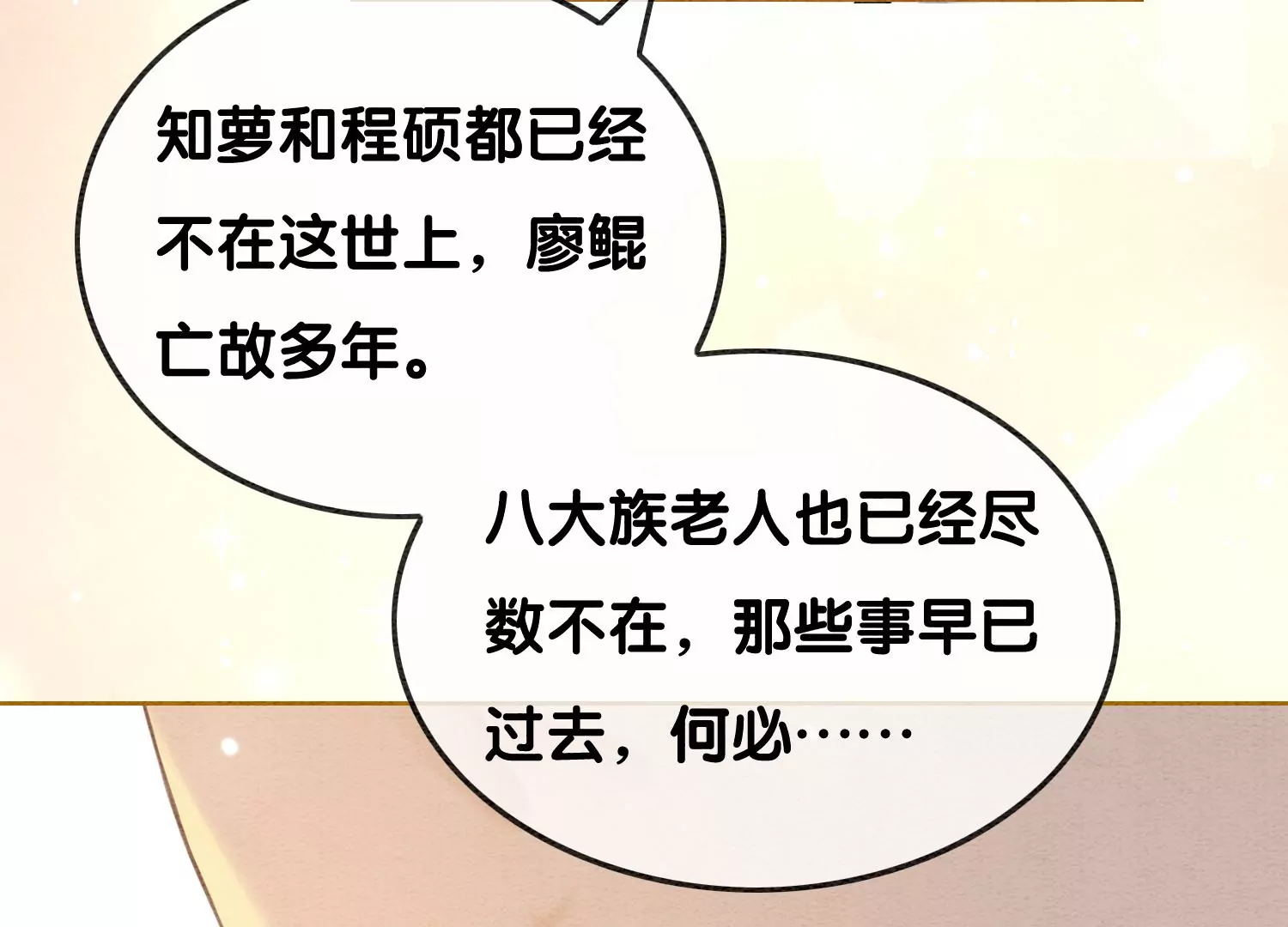 第99话 怎会有魔息在此？(1/3)-第100话
