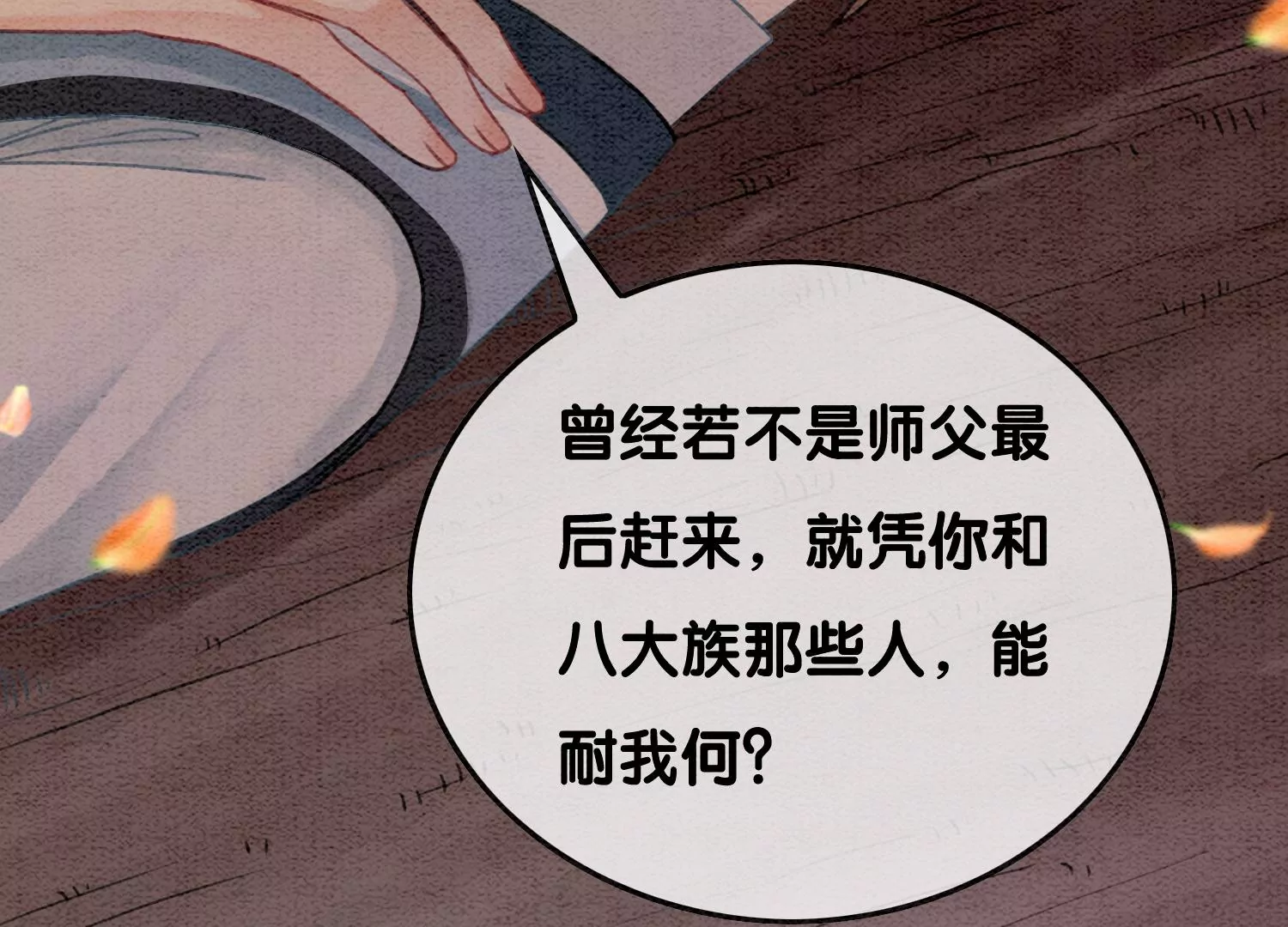 第99话 怎会有魔息在此？(1/3)-第100话