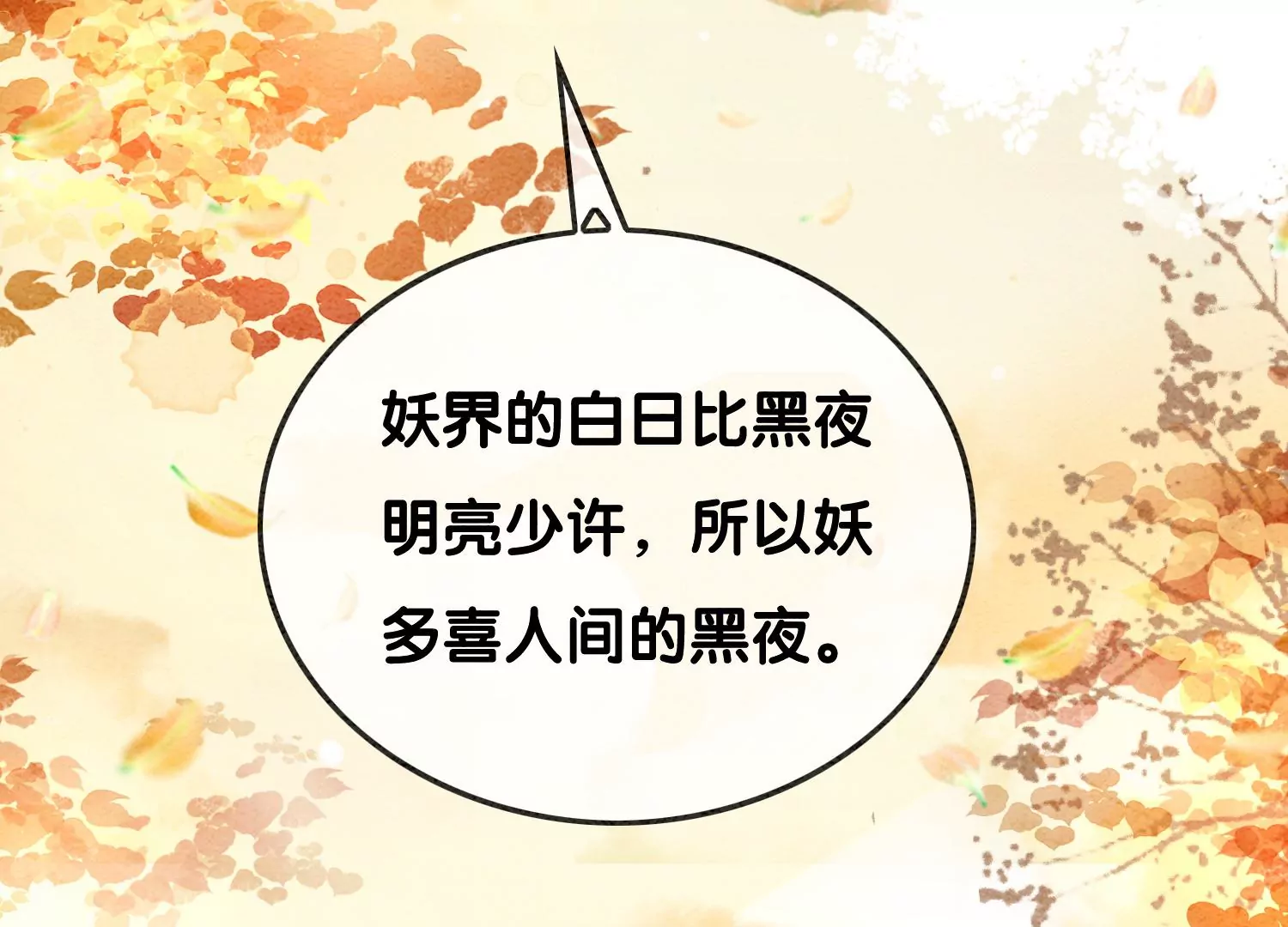第99话 怎会有魔息在此？(1/3)-第100话