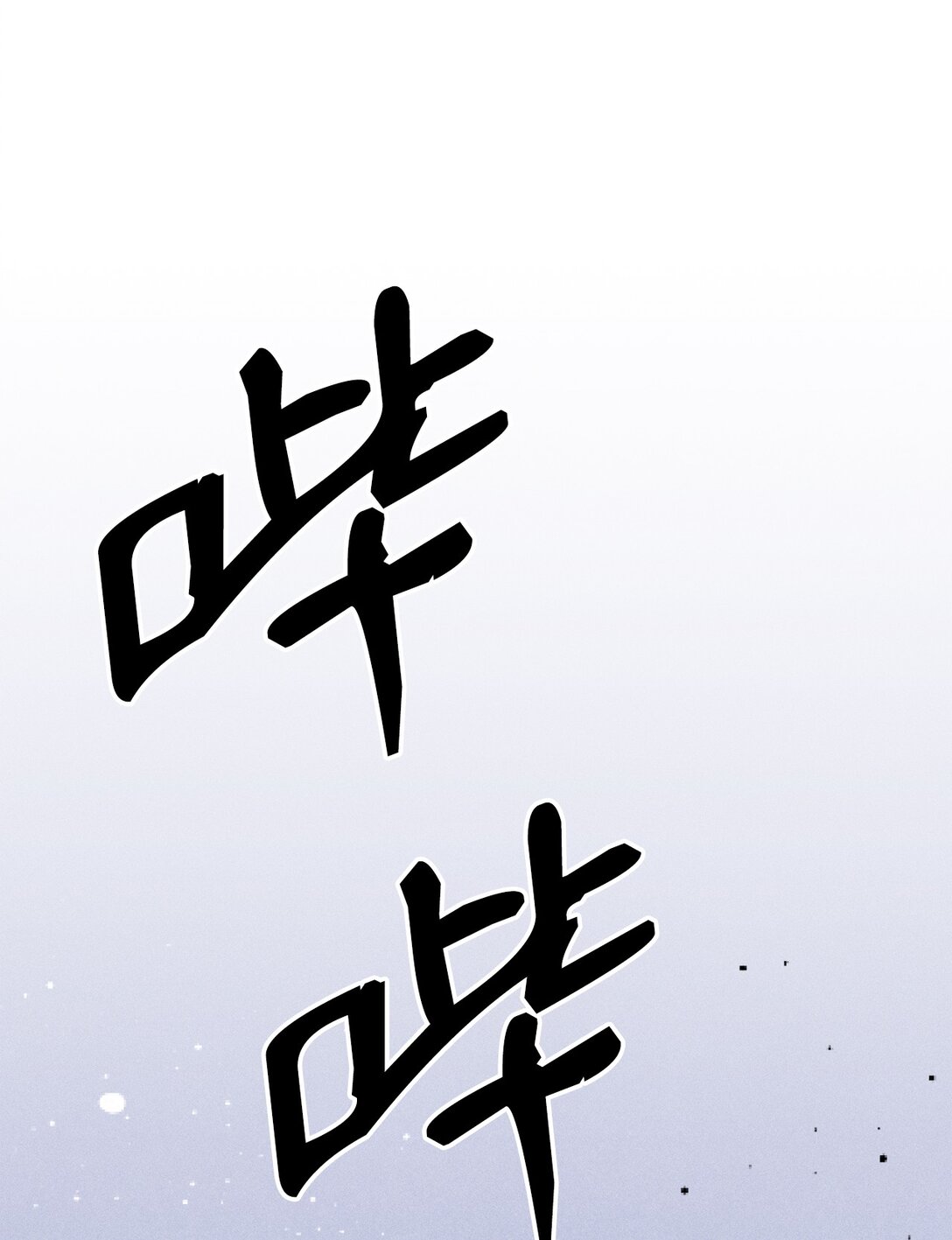 21 只要不从我眼前消失(1/2)-第20话