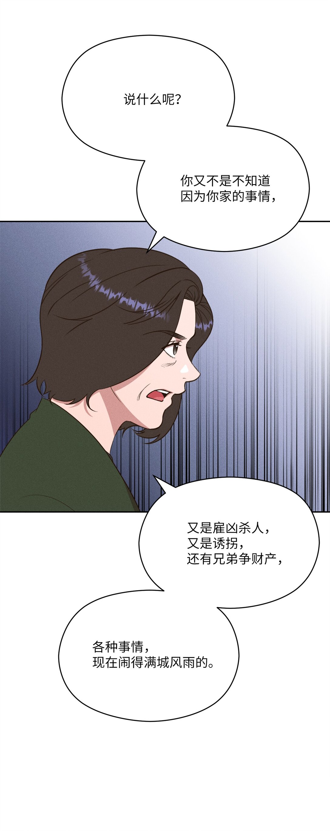 34 我真的很爱她(1/2)-第32话