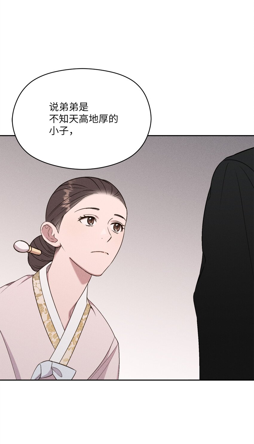 08 我不要跟嫂嫂做姐弟(1/2)-第6话