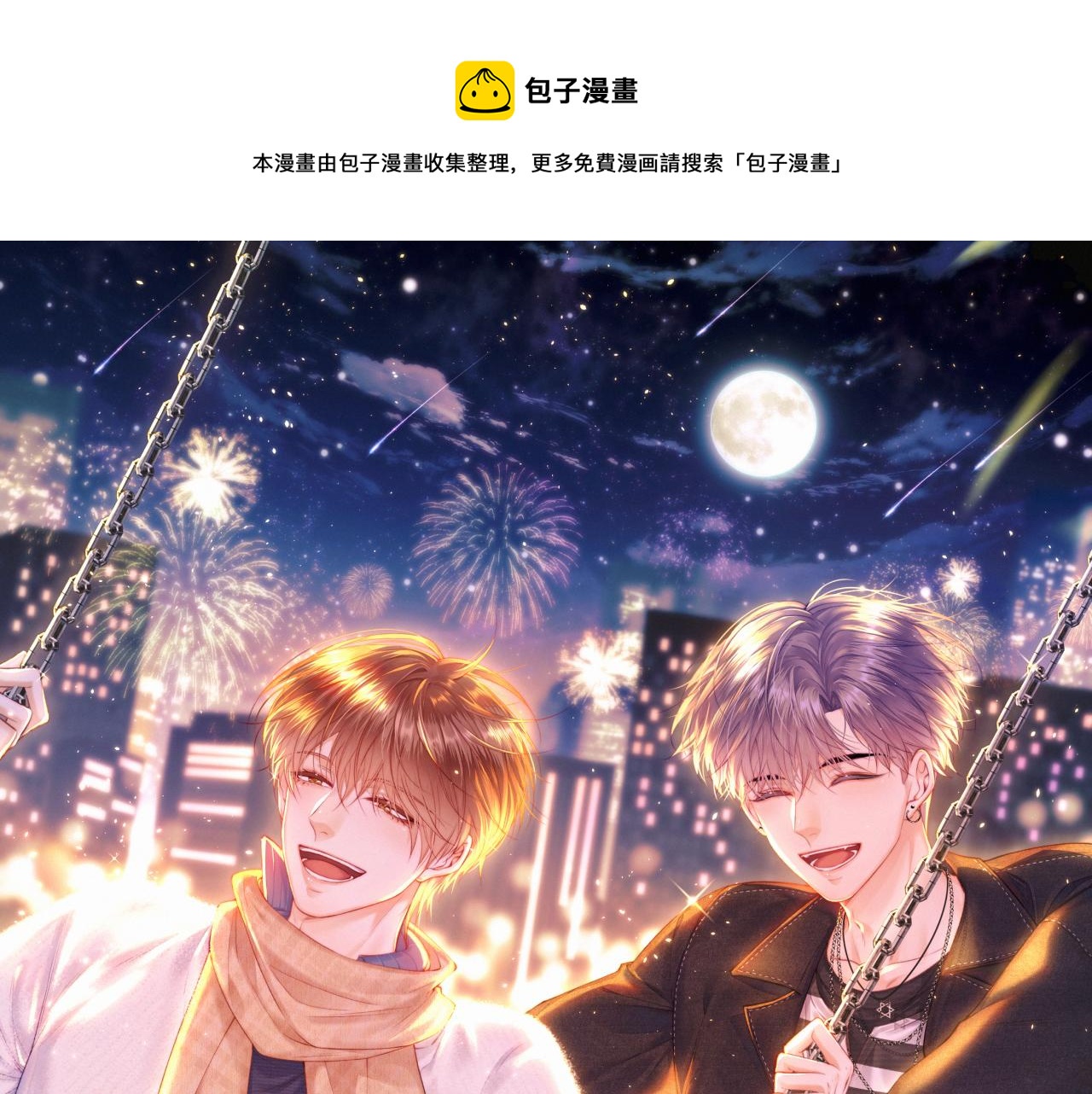 第133话 解阵关键是白颜？(1/2)-第138话