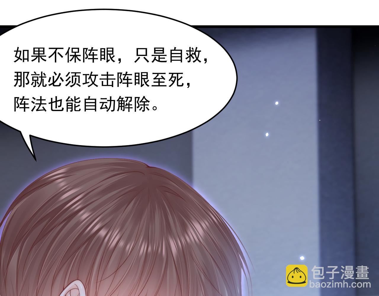 第133话 解阵关键是白颜？(1/2)-第138话