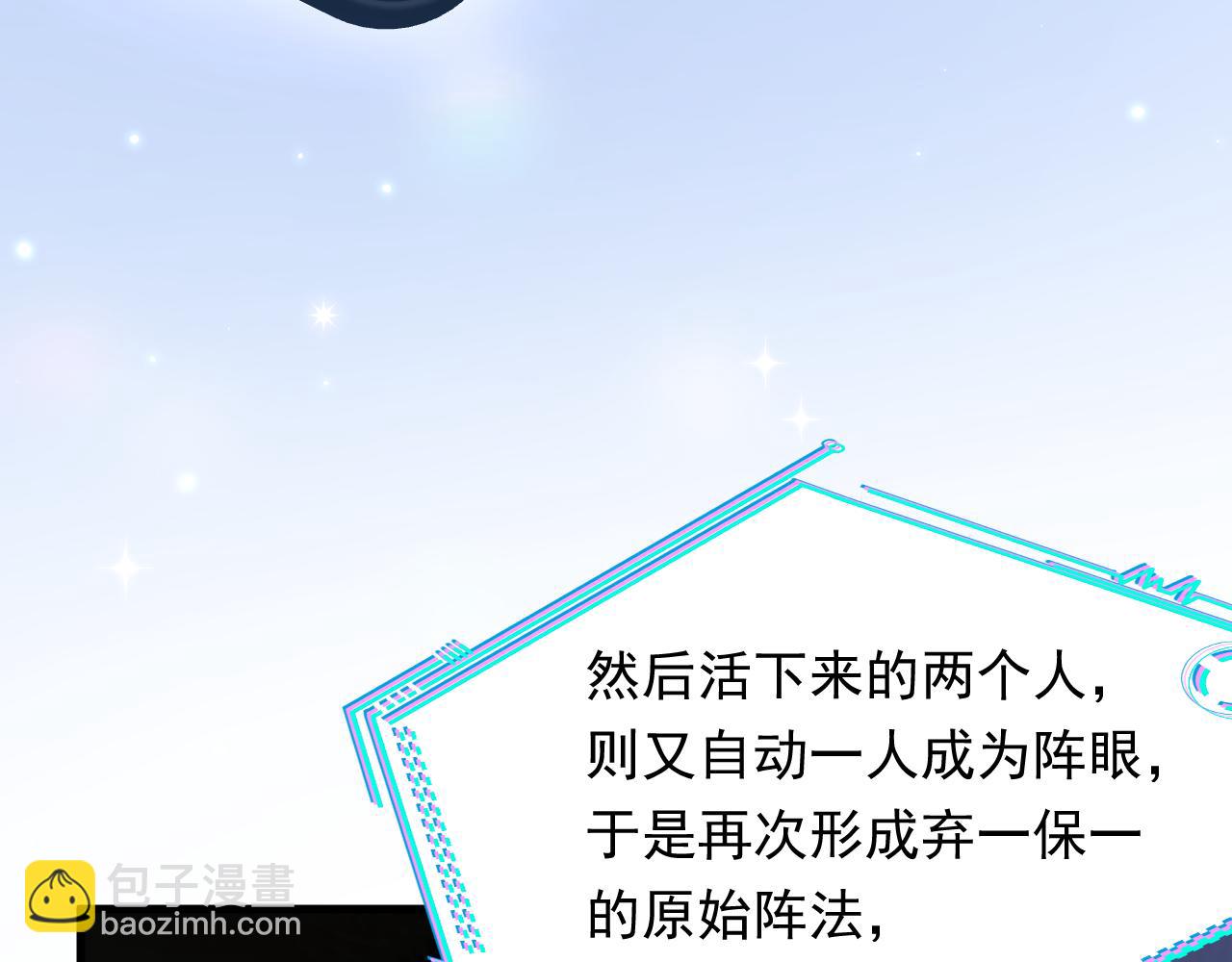 第133话 解阵关键是白颜？(1/2)-第138话