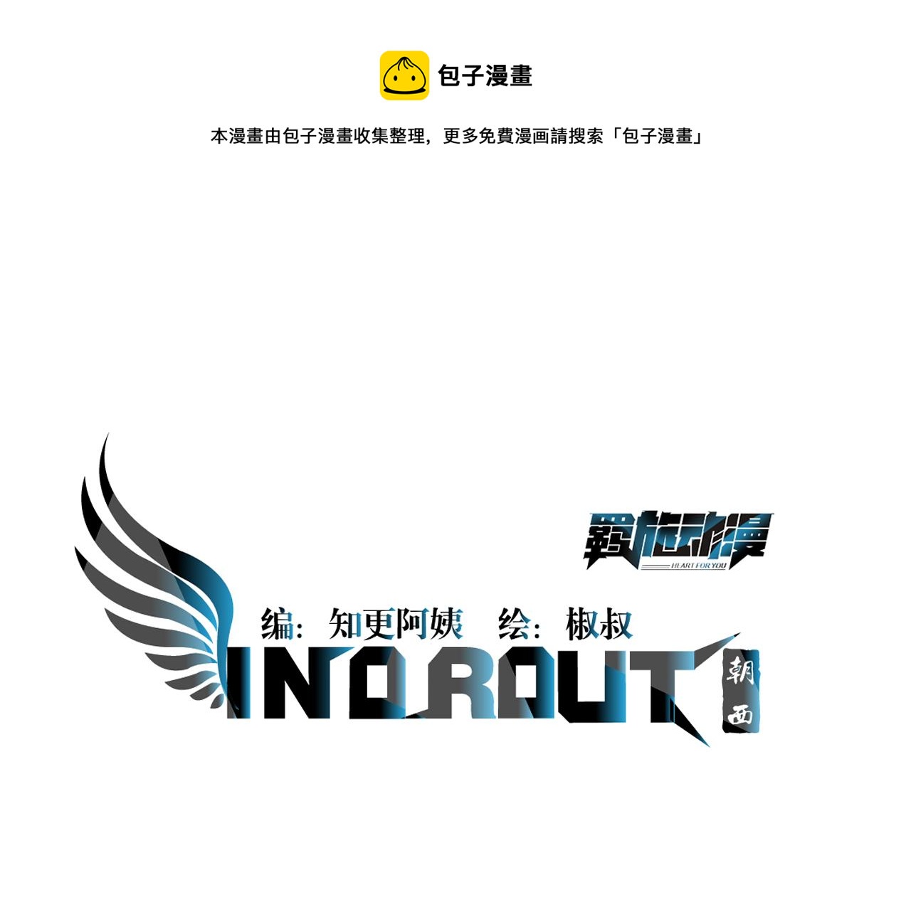 第139话 带他回家(1/2)-第144话