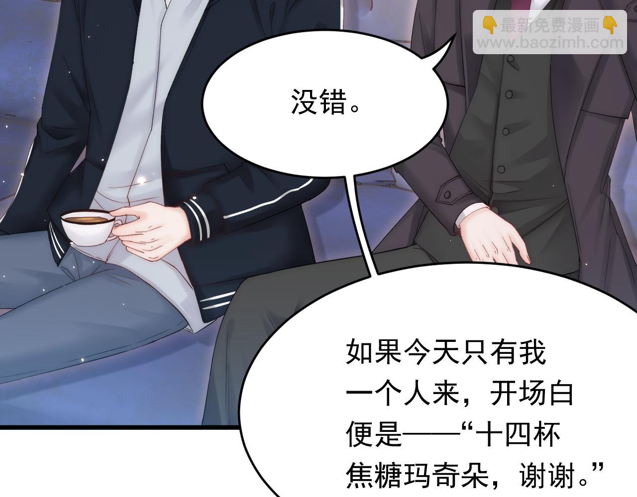 第143话 15杯焦糖玛奇朵(1/2)-第148话