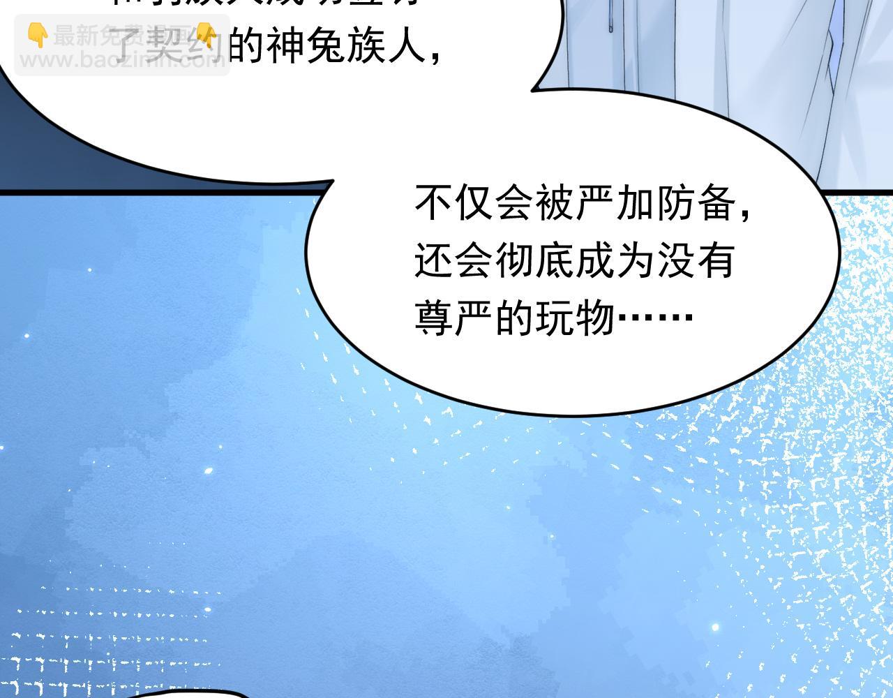 第147话 神兔族与白奴（下）(1/3)-第152话