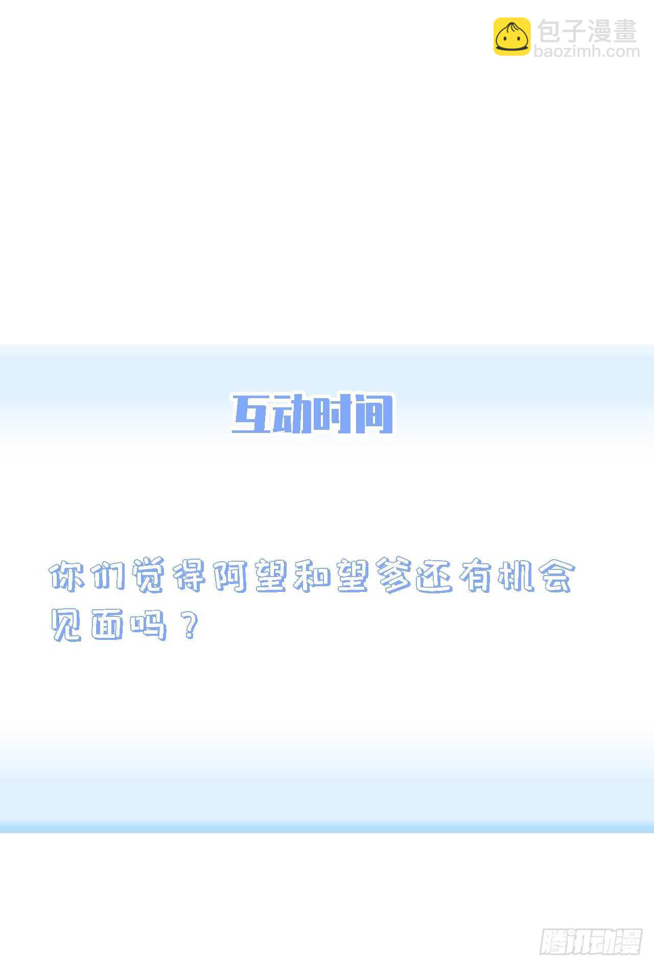 第55话 轩宝吃鲸-第56话