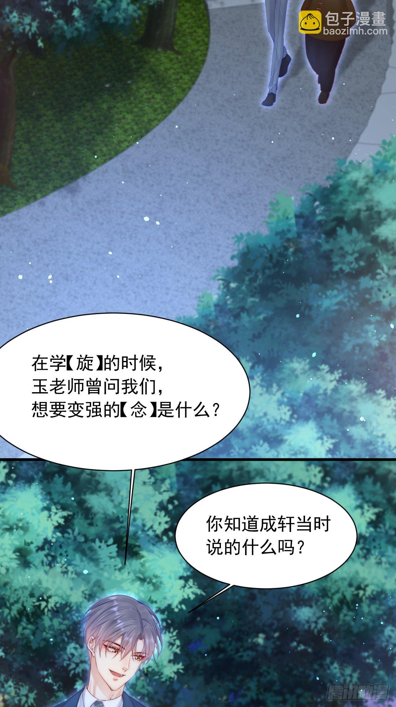 第69话 要不要跟我好(1/2)-第70话