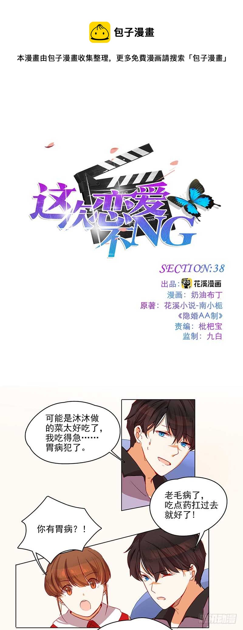 第38话 妥协-第38话
