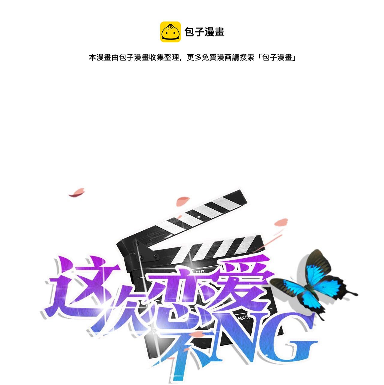 第49话 别走-第60话