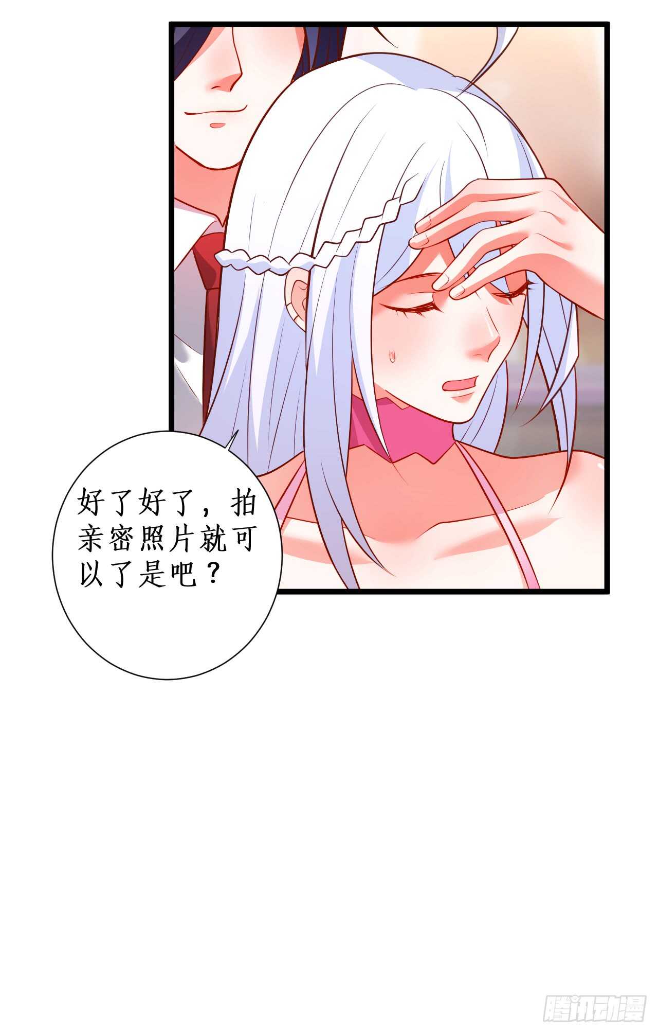 阿绯我想要你！-第106话
