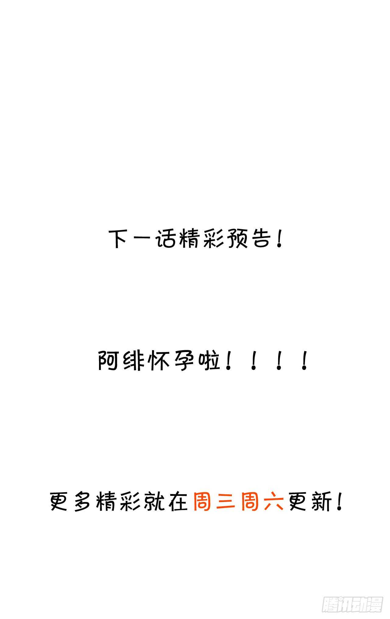 阿绯我想要你！-第106话