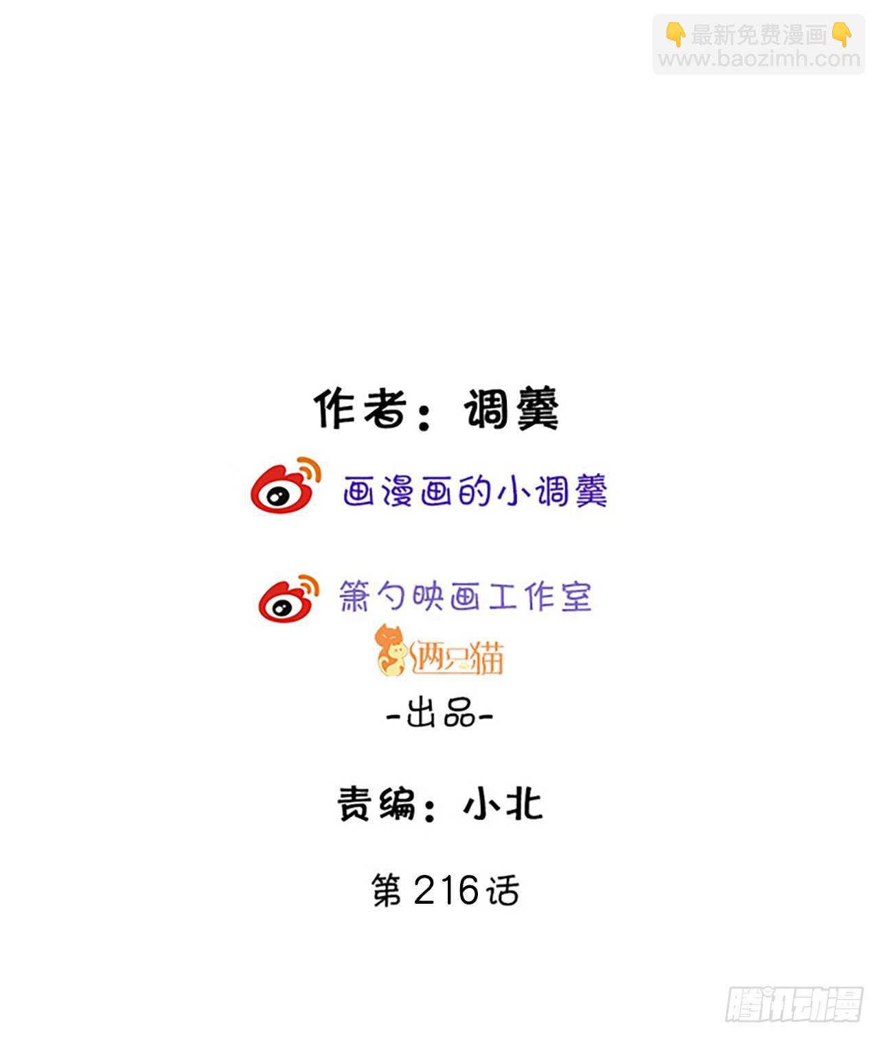 我是女生！我只喜欢你！-第110话