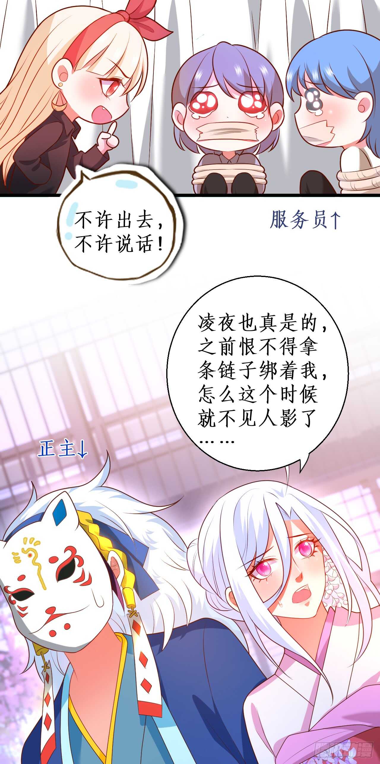 我是女生！我只喜欢你！-第110话