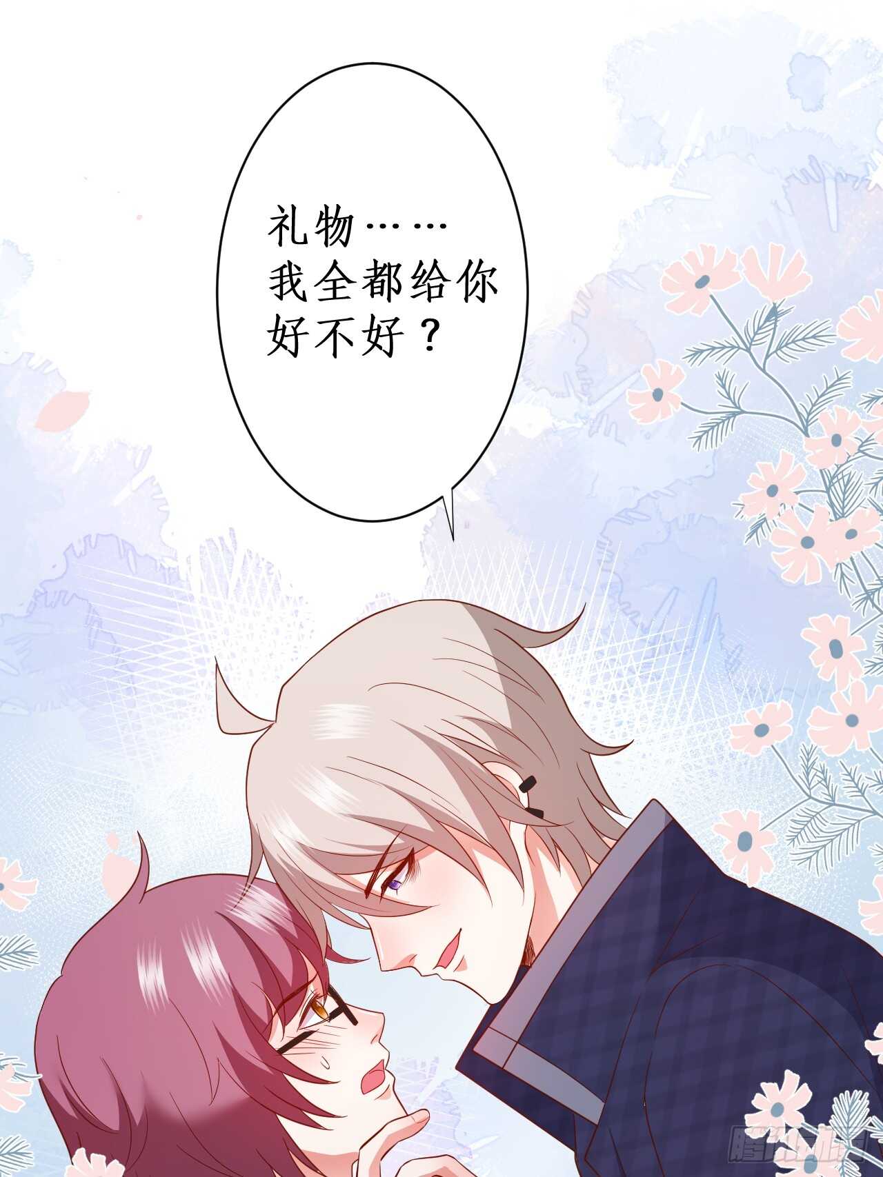 让我占有你的一切！(1/2)-第116话