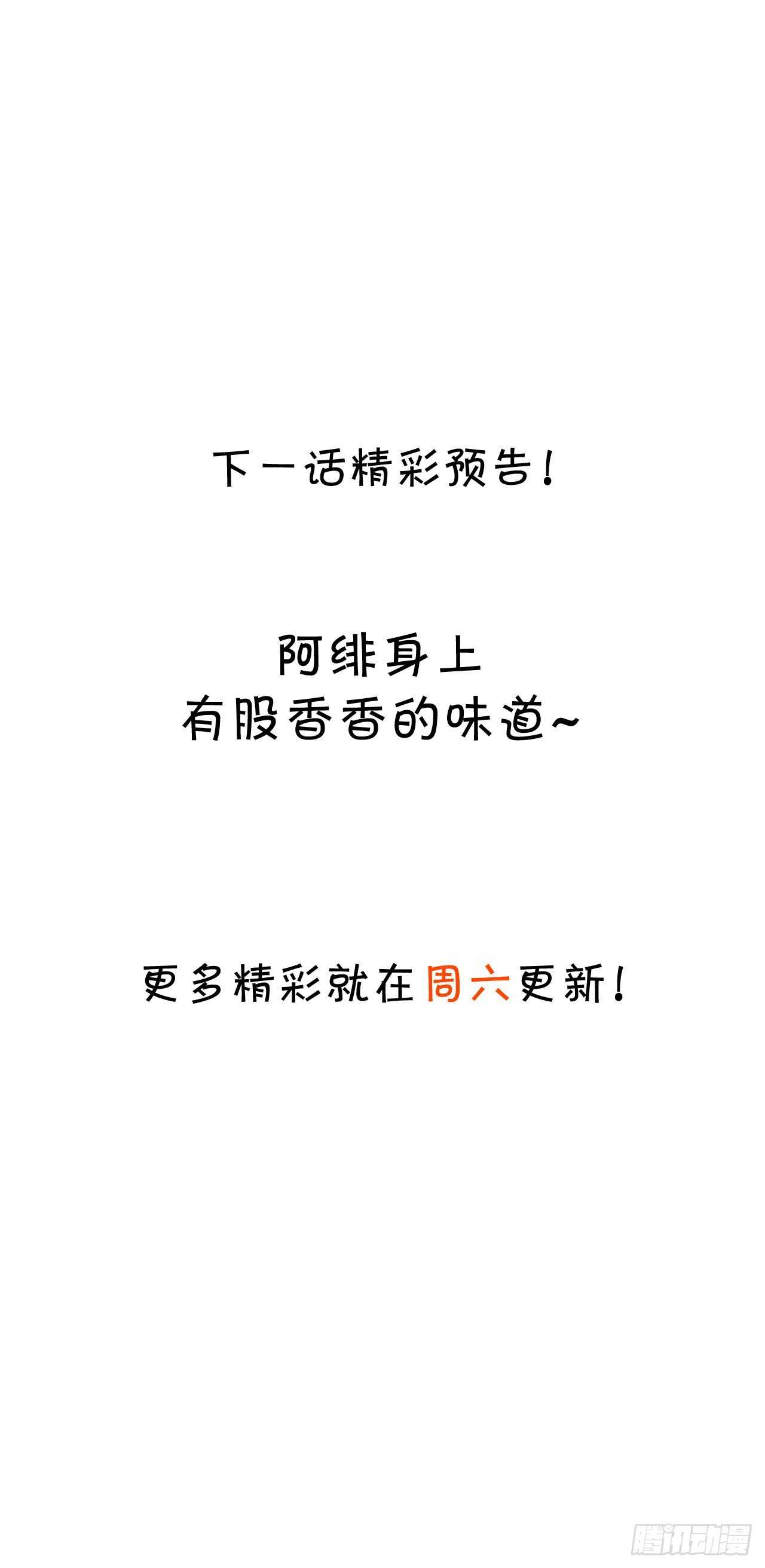 常瑜对阿绯心动？！(1/2)-第132话