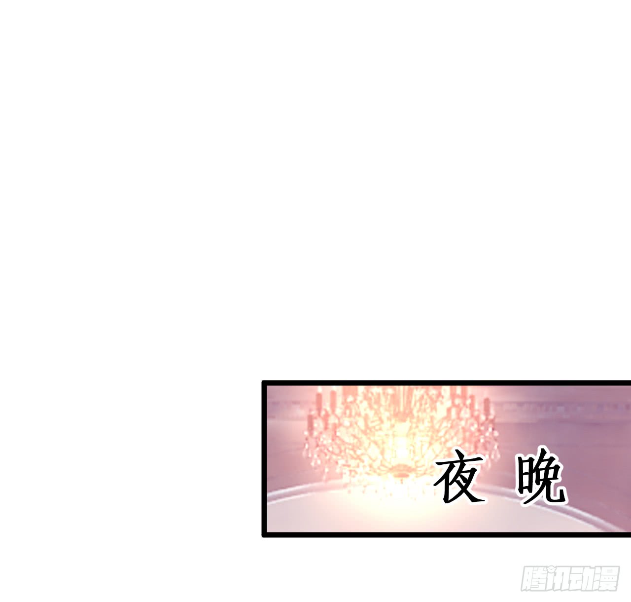 少爷~我会好好伺候你的(1/2)-第138话