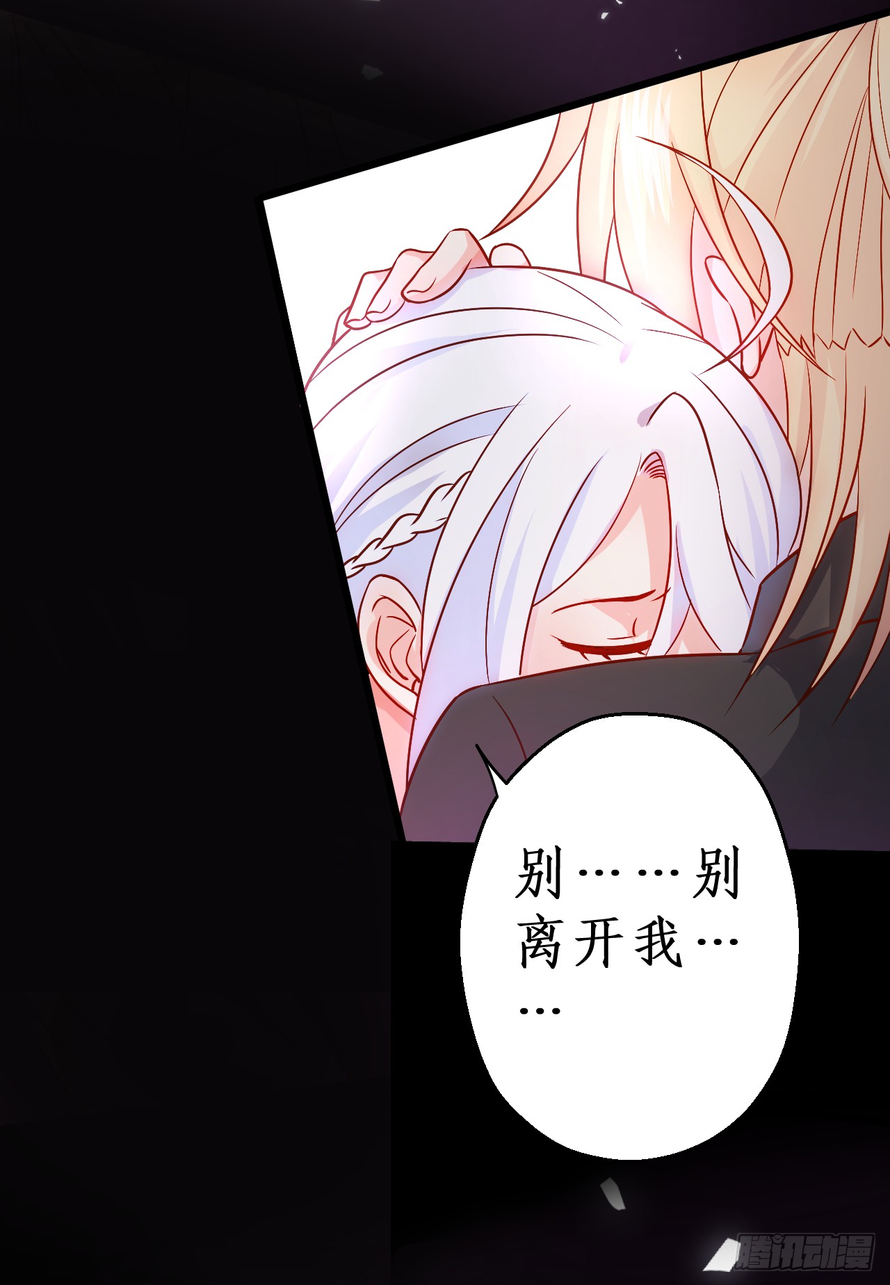 阿绯要被常瑜？！凌夜快来！！(1/2)-第140话