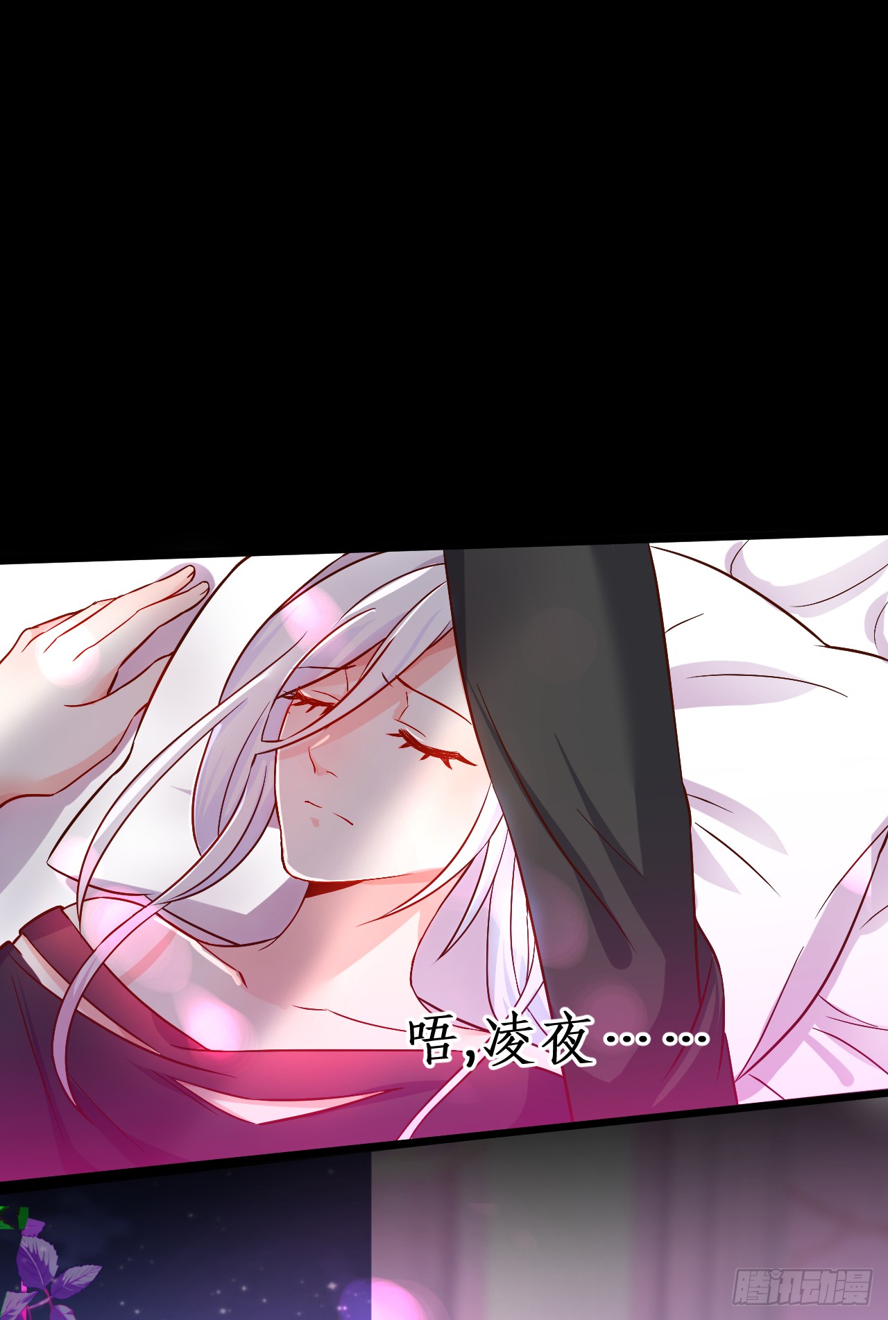 阿绯要被常瑜？！凌夜快来！！(1/2)-第140话