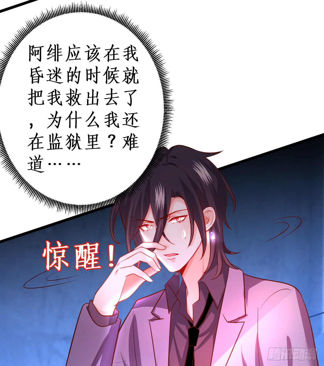 阿绯要被常瑜？！凌夜快来！！(1/2)-第140话