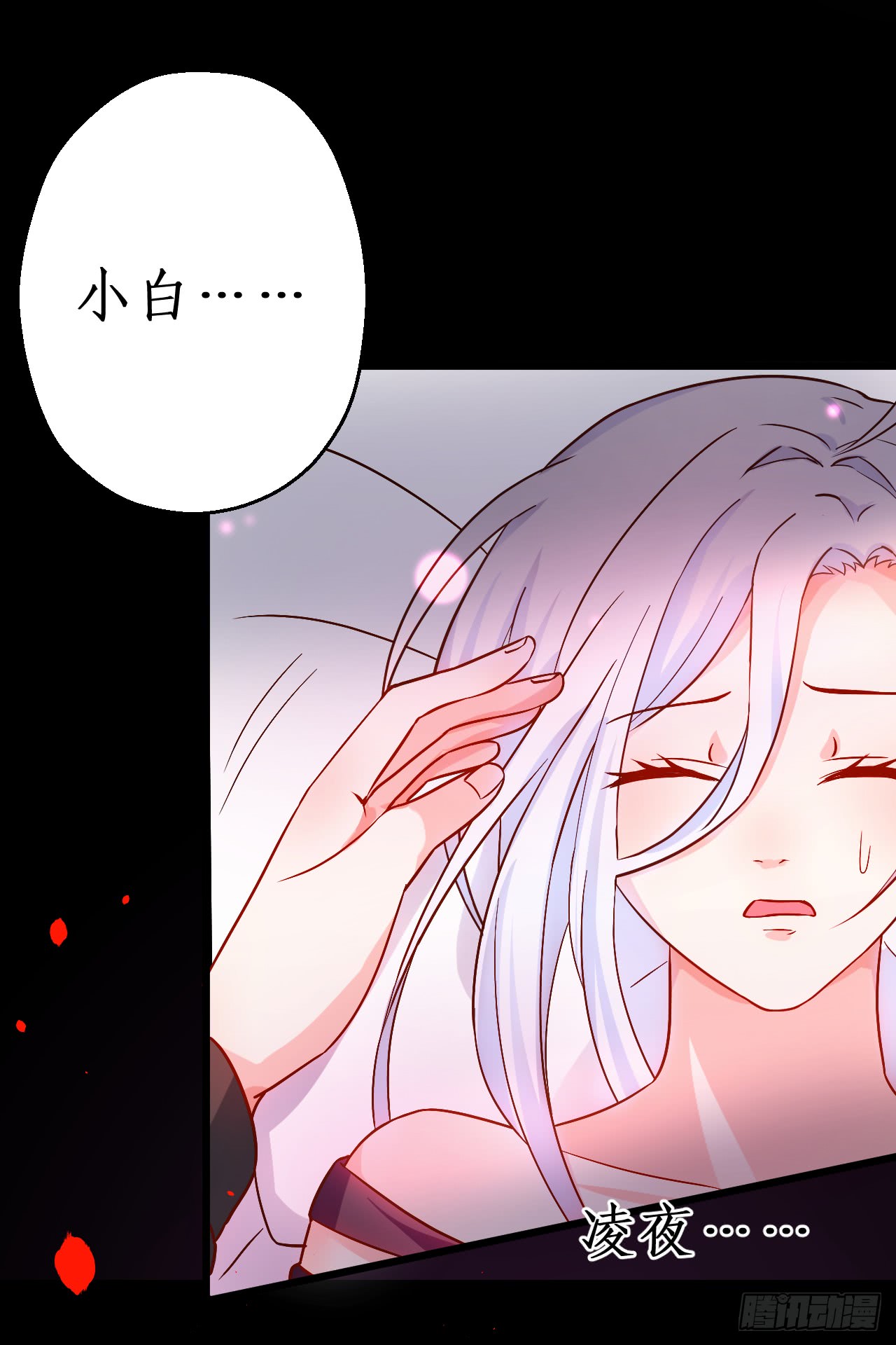 阿绯要被常瑜？！凌夜快来！！(1/2)-第140话