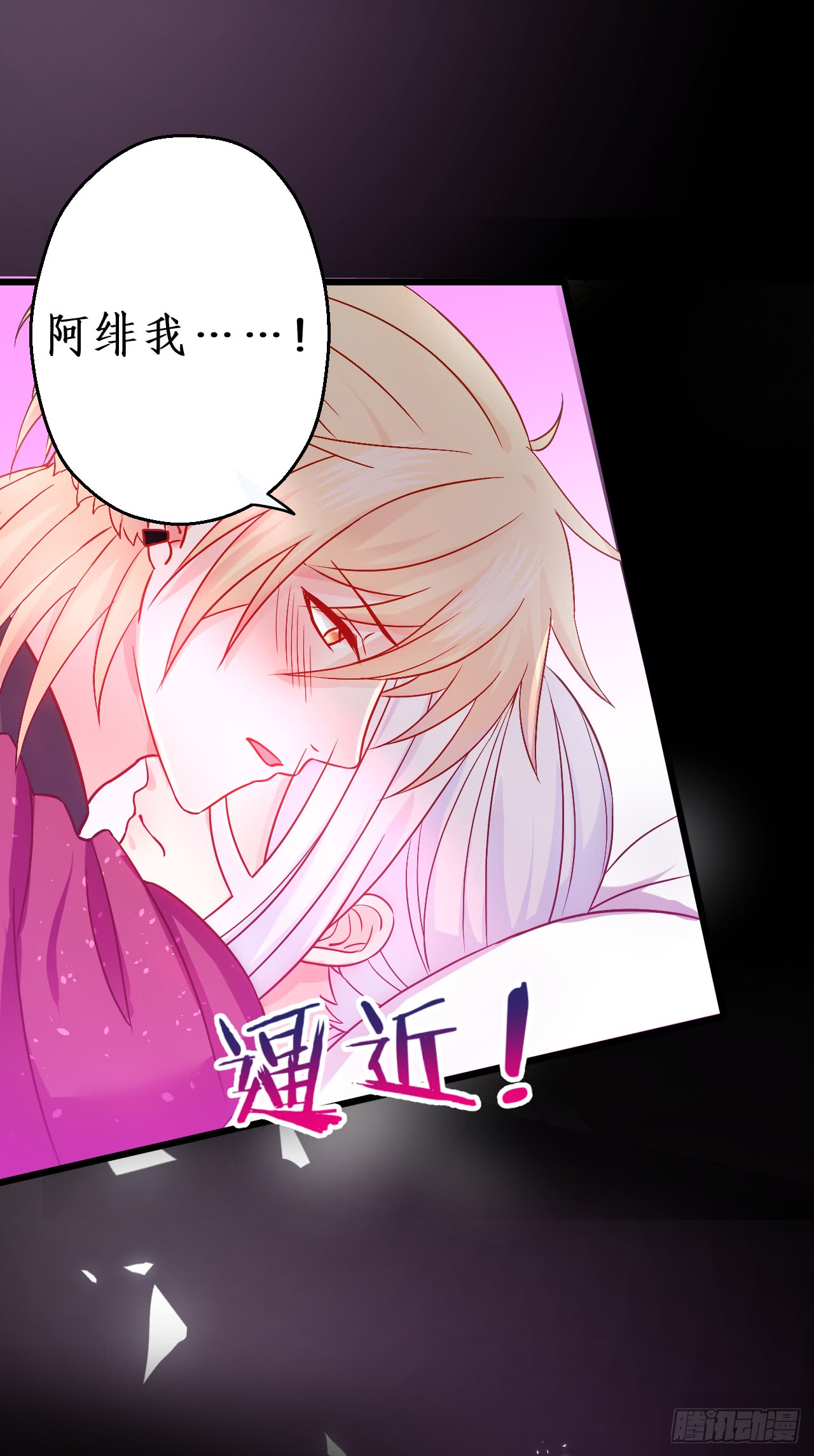阿绯要被常瑜？！凌夜快来！！(1/2)-第140话