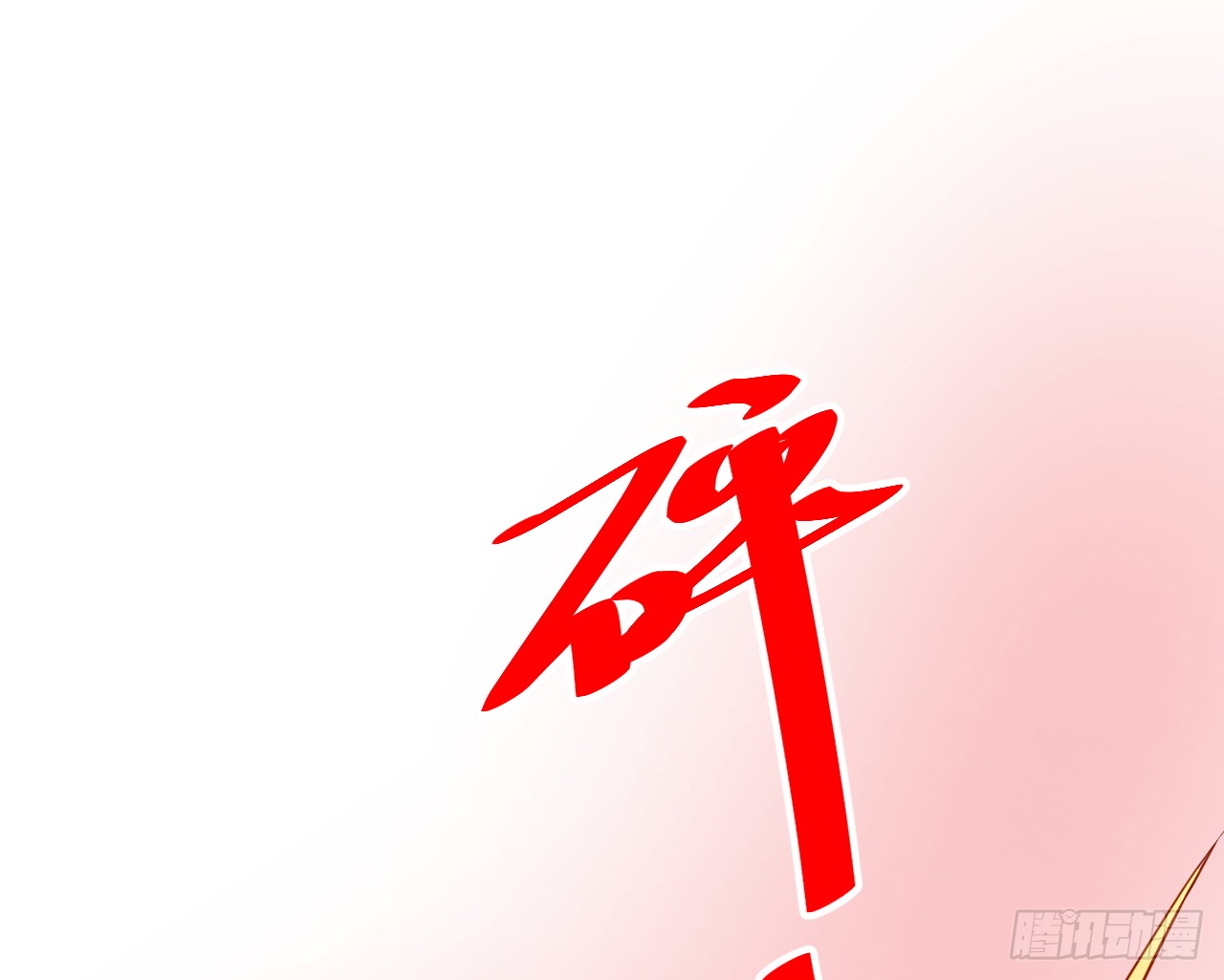 黑翼就让我忘了你吧！(1/2)-第142话