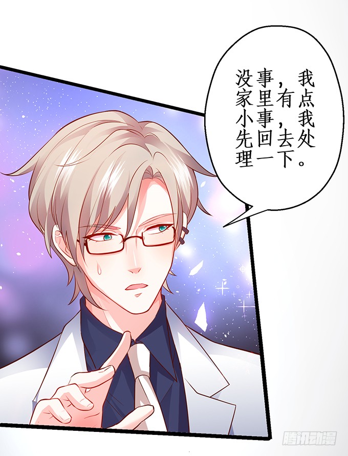 霸总生气很可怕(1/2)-第150话