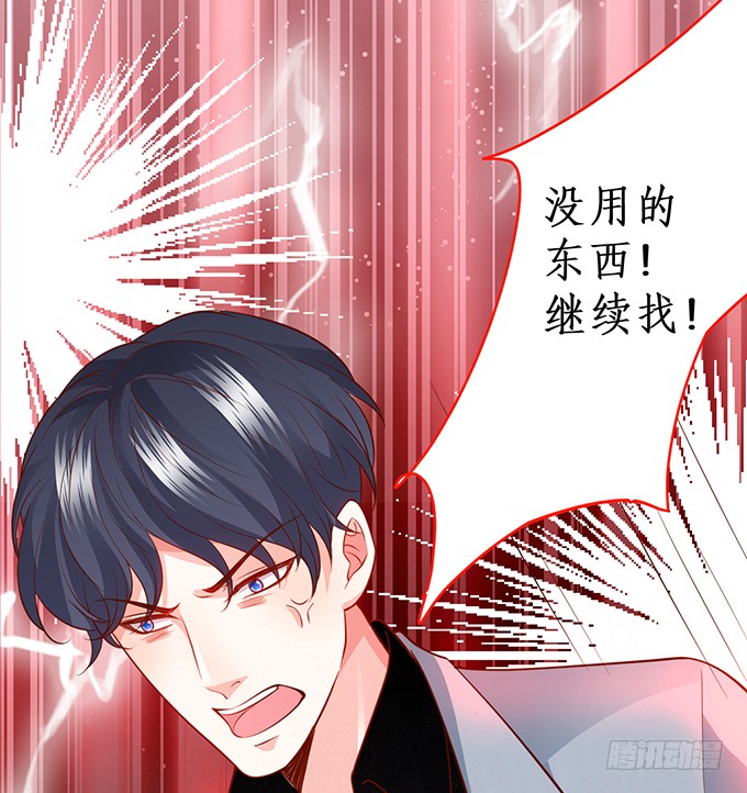霸总生气很可怕(1/2)-第150话