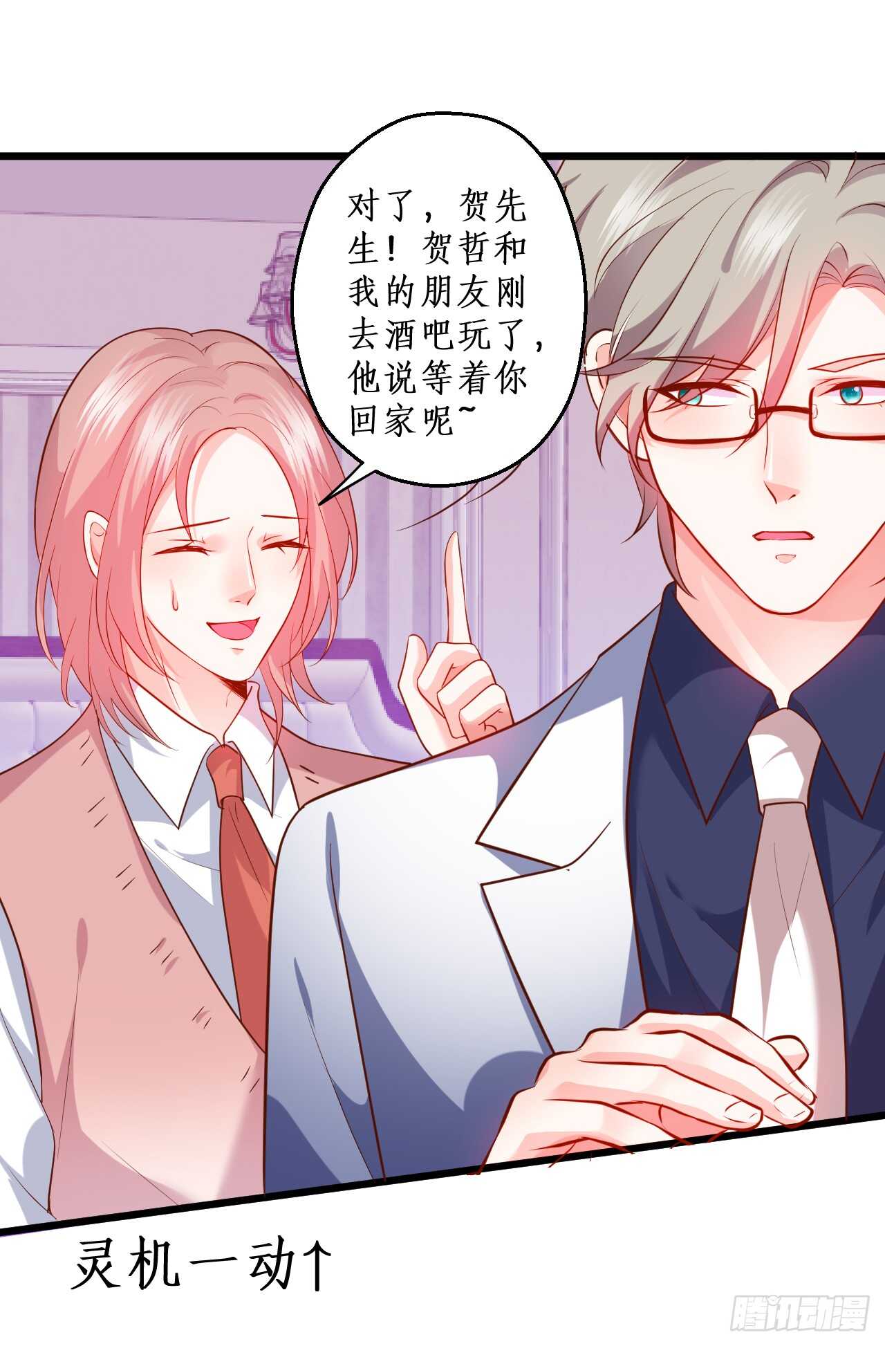 阿绯，今晚我们可不可以&hellip;&hellip;(1/2)-第152话