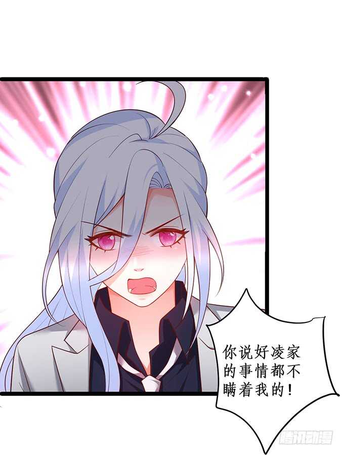 凌先生，放开我！(1/2)-第178话
