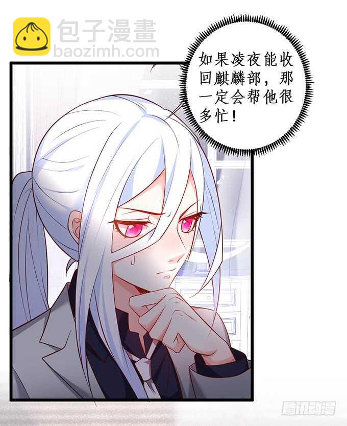 凌先生，放开我！(1/2)-第178话