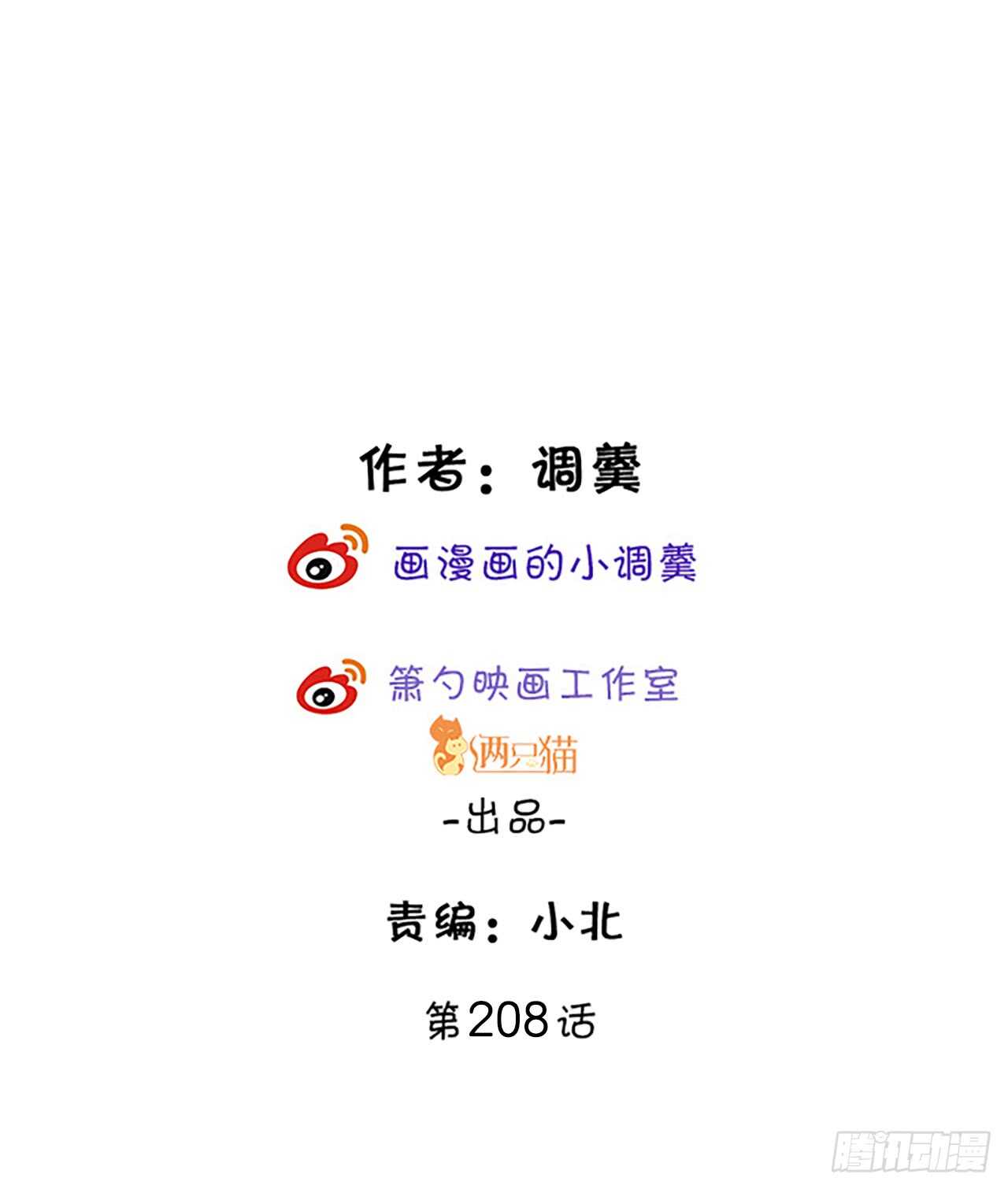 我到底谁是？！(1/2)-第206话