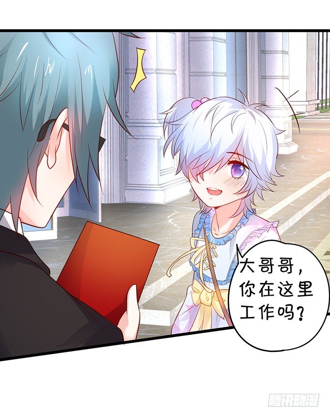 敢调戏我的人！胆子不小啊！(1/2)-第24话