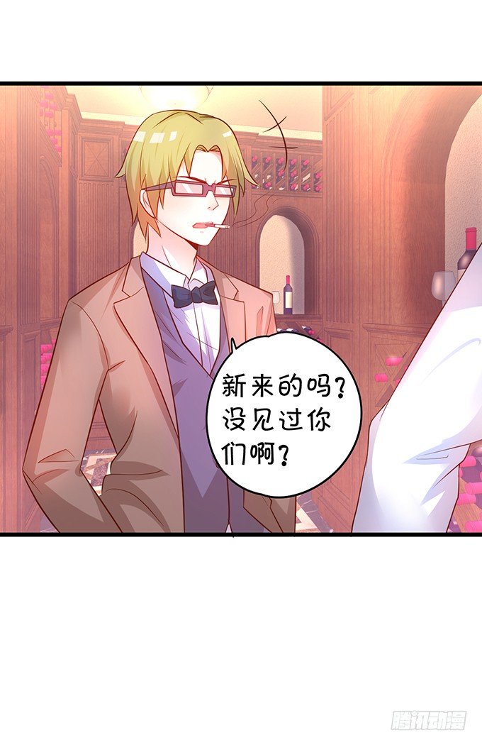 敢调戏我的人！胆子不小啊！(1/2)-第24话