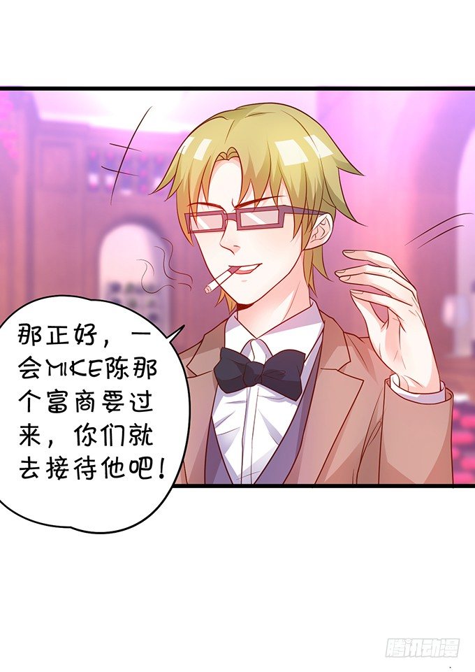 敢调戏我的人！胆子不小啊！(1/2)-第24话