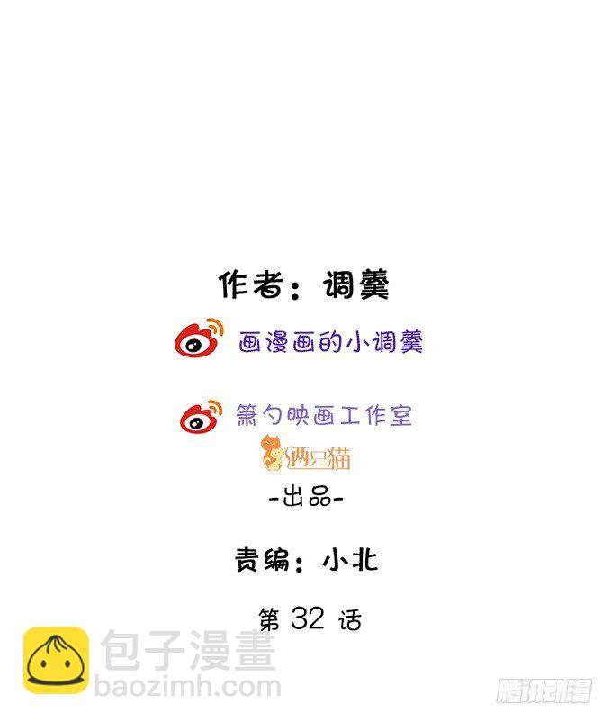 敢动我弟弟,你是不是活腻了！(1/3)-第32话